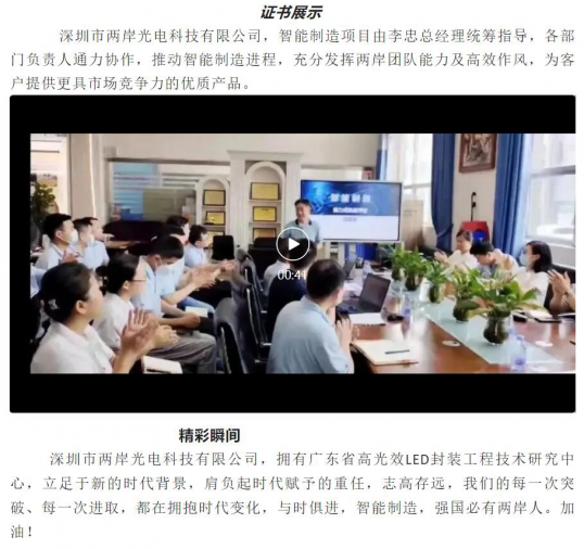 兩岸光電智能制造創新高！